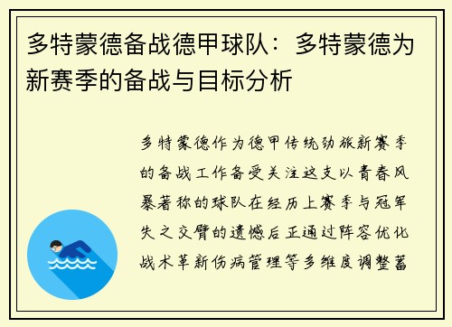 多特蒙德备战德甲球队：多特蒙德为新赛季的备战与目标分析