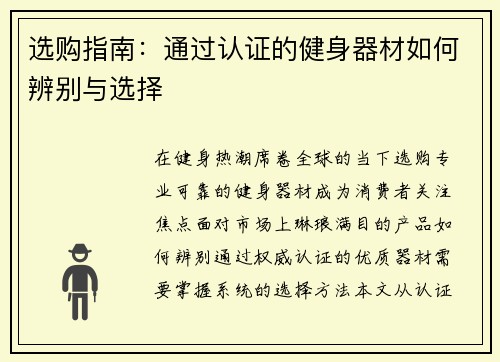 选购指南:通过认证的健身器材如何辨别与选择