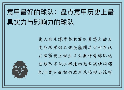 意甲最好的球队:盘点意甲历史上最具实力与影响力的球队