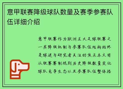 意甲联赛降级球队数量及赛季参赛队伍详细介绍